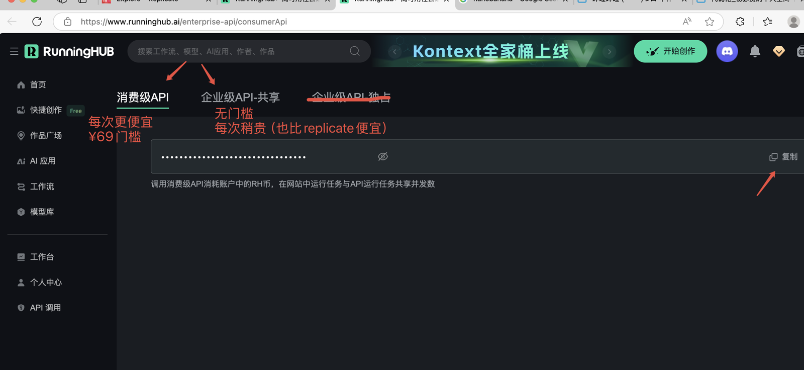 SD-PPP面板中RunningHUB配置界面，显示API密钥配置
